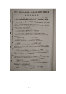 人教版八年级政治下学期期中考试试卷（含答案解析）
