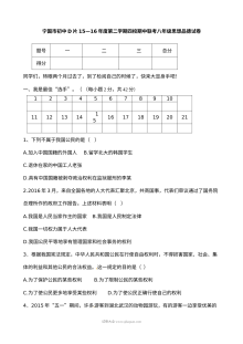 宁国市D片2023-2024学年第二学期八年级道德与法治期中考试试卷（人教版含答案）