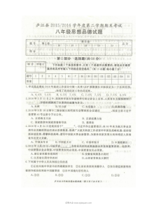 庐江县八年级下学期道德与法治期末试卷（人教版）含答案