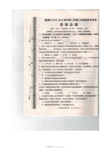 临清市八年级下学期道德与法治期末试卷（人教版）含答案