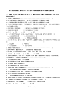 人教版八年级下学期思想品德期中考试试卷（洞头县六校联考）