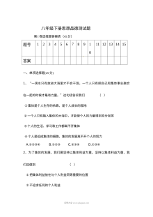 寿光世纪学校八年级下学期3月月考政治试卷（含答案）
