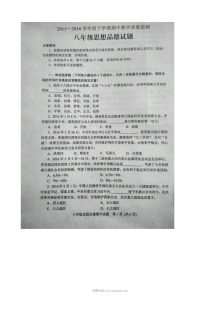 肥城市初二下学期政治期中考试试卷（含答案）
