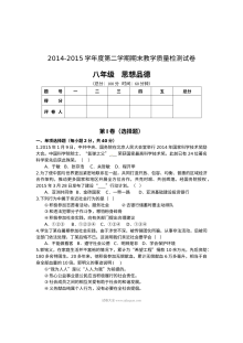 安顺市八年级下学期道德与法治期末试卷（含答案解析）
