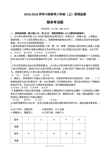重庆江津区六校联考八年级上学期道德与法治期末试卷（人教版，含答案）