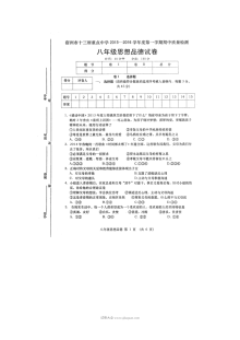 宿州市人教版八年级道德与法治上学期期中考试试卷（含答案）
