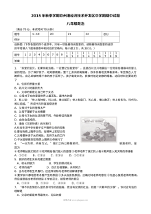 钦州港开发区2023-2024学年秋季学期八年级道德与法治期中调研试题（人教版）含答案
