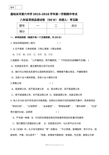 嘉峪关六中八年级上学期期中考试政治试题及答案（人教版）