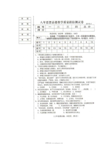 人教版八年级道德与法治期末考试试卷（灯塔市）含答案解析