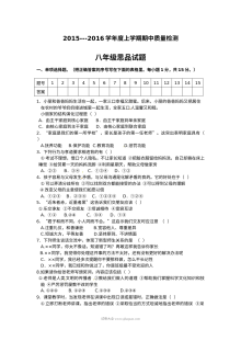 人教版大石桥市一中八年级上学期政治期中考试试卷（含答案）