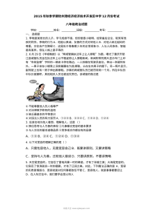 人教版八年级道德与法治12月份月考试卷（含答案）