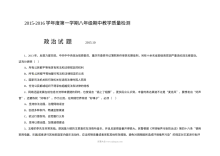 夏津县实验中学八年级上学期期中政治试题及答案（其他版本）