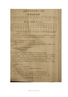 平邑县八年级道德与法治元旦竞赛试题及参考答案