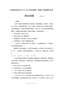 宁津县实验中学八年级上学期期中政治试题及答案（初二道德与法治期中考试卷）