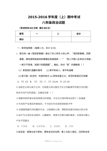 陕西省泾阳县八年级上学期道德与法治期中考试试题（含答案解析）