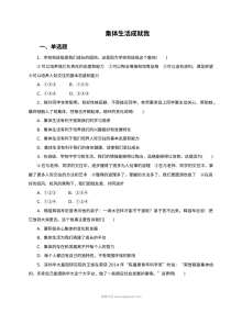 人教版初一政治下册6.2集体生活成就我课时训练题（含答案）