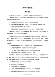 人教版初一道德与法治下册2.2青春萌动课时练习（含答案解析）