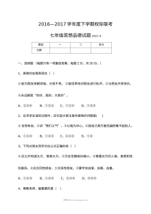 山东省临沭县七年级下学期道德与法治期中考试试题（含答案解析）