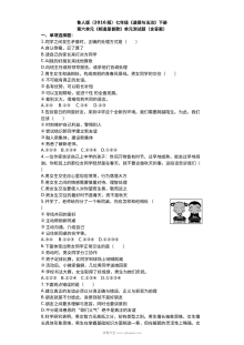 初一政治第六单元《相逢是首歌》单元测试题（含答案）