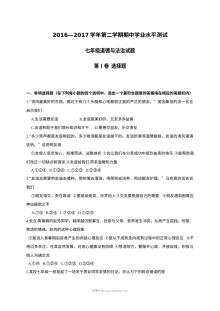 滨州阳信县七年级下学期道德与法治期中考试试题及答案（其他版本）