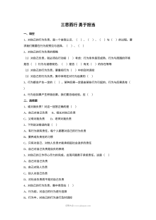 初一政治《三思而行 勇于担当》同步练习题（附答案解析）