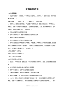 初一政治《沟通增进师生情》同步练习题（含答案解析）