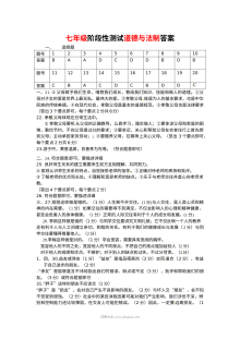 济南市槐荫区2024年4月七年级道德与法治期中考试试题及参考答案