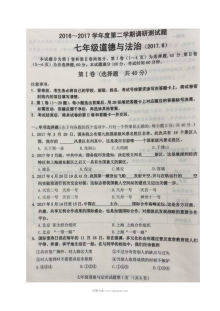 济南市槐荫区七年级下学期道德与法治期末试卷（含参考答案）