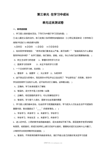 粤教版七年级道德与法治上册第三单元在学习中成长单元测试题（含答案）