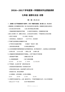 江苏省兴化市顾庄学区七年级道德与法治期末考试试卷（含答案解析，苏教版）