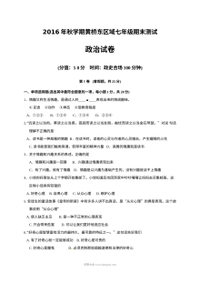 泰兴市黄桥东七年级政治期末试卷（苏教版，含答案）