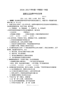 昆山市七年级上学期道德与法治期中考试试卷（苏教版）含答案