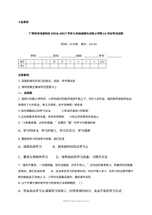 广西钦州高新区2024-2025学年七年级上学期道德与法治11月月考试题（含答案）
