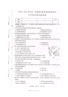 长春汽车开发区七年级上学期道德与法治期中考试试卷（北师大版，含答案）