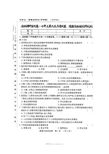 长春市农安县第三中学七年级上学期第三次月考道德与法治试题（北师大版，含答案）