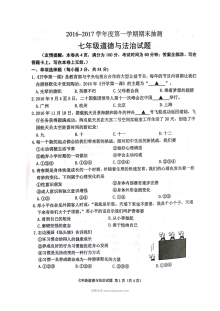 徐州市七年级上学期道德与法治期末抽测试题（北师大版）含答案
