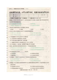 长春市调研命题七年级上册道德与法治期中测试题（北师大版）含答案