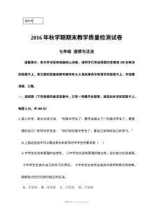 北师大版高台县七年级上学期道德与法治期末试卷（含答案）