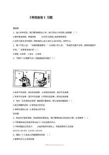 北师大版初一政治10.2寻找自信同步练习题（含答案）