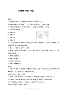 北师大版初一政治10.1立身当自信同步练习题（含答案解析）