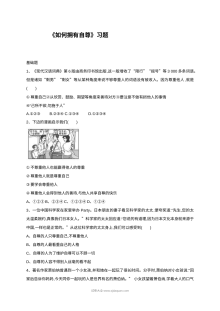 北师大版初一政治下册9.2如何拥有自尊同步练习题（含答案）