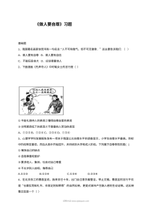 北师大版初一政治9.1做人要自尊同步练习题（含答案）
