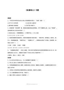 北师大版初一政治8.2友善待人同步练习题（含答案解析）