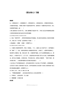 北师大版初一政治8.1宽以待人同步练习题（含答案解析）
