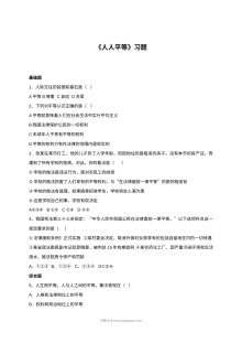 北师大版初一政治6.1人人平等同步练习题（含答案）