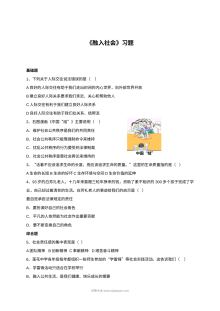 北师大版初一政治5.2融入社会练习题（含答案解析）