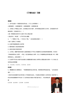 北师大版初一政治5.1了解社会同步练习题（含答案解析）