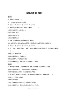 北师大版初一政治3.1角色与责任同步练习题（含答案）