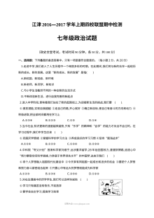 重庆江津区人教版七年级道德与法治上学期期末试题及答案
