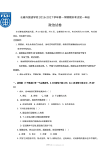 长春外国语学校初一政治第一学期期末考试试卷（人教版·含答案）